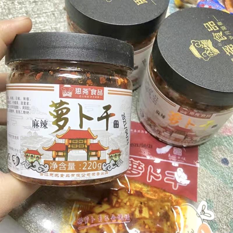 。思尧麻辣萝卜干川南下饭