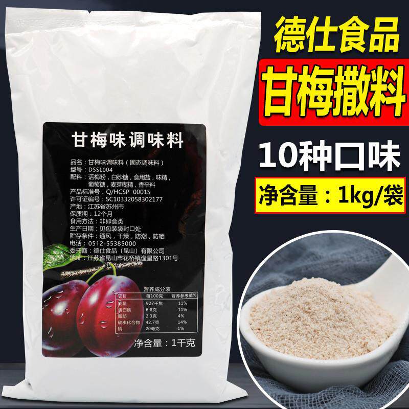 热销甘梅撒料粉鸡排汉堡炸