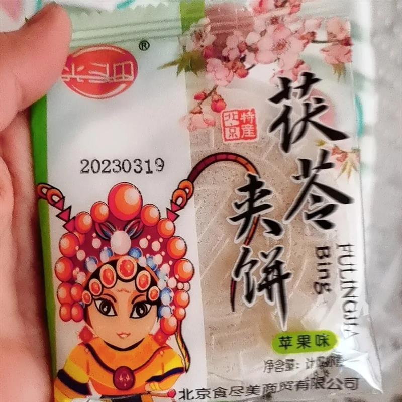 。光头田茯苓夹饼260克老