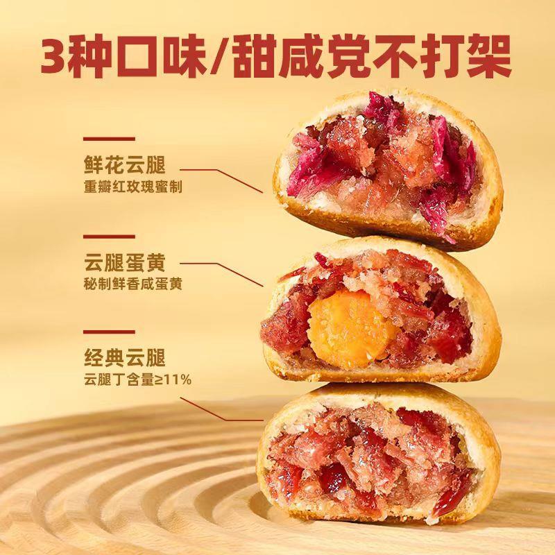 速发潘祥记云腿玫瑰月饼小饼火腿蛋黄零食土特产云南宣威鲜花月饼