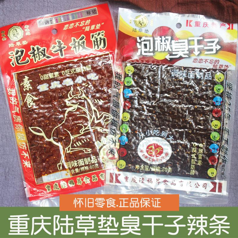 。泡椒臭干子香辣条辣片素