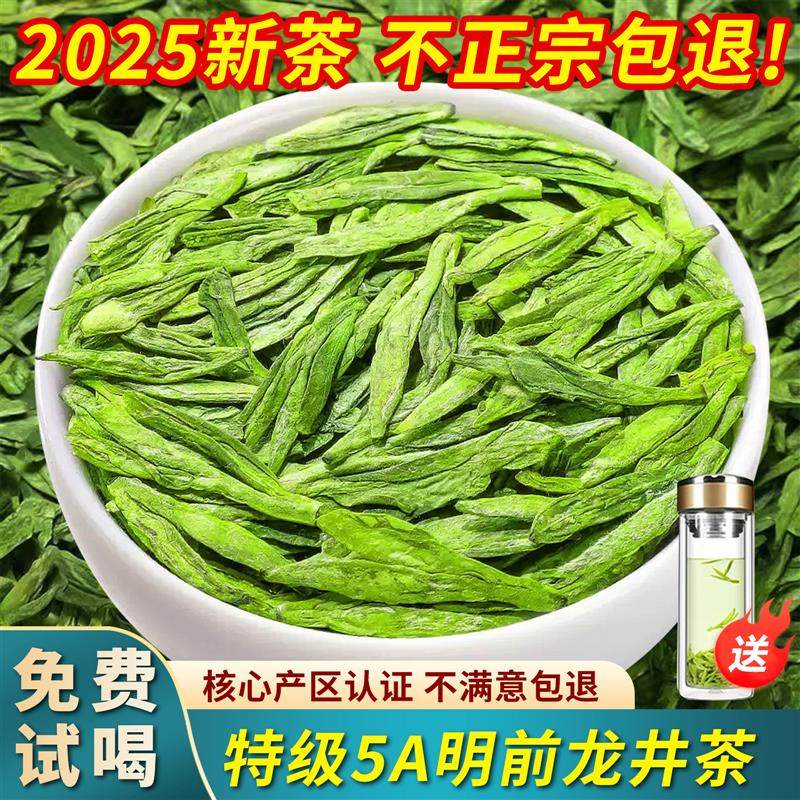热销明前龙井茶2025新茶正宗杭州特级龙井绿茶春茶茶叶礼盒装散装