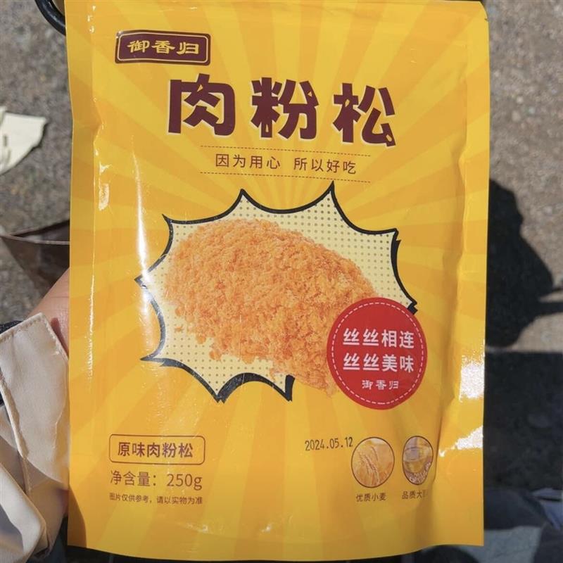 新货御香归品牌肉松网红款