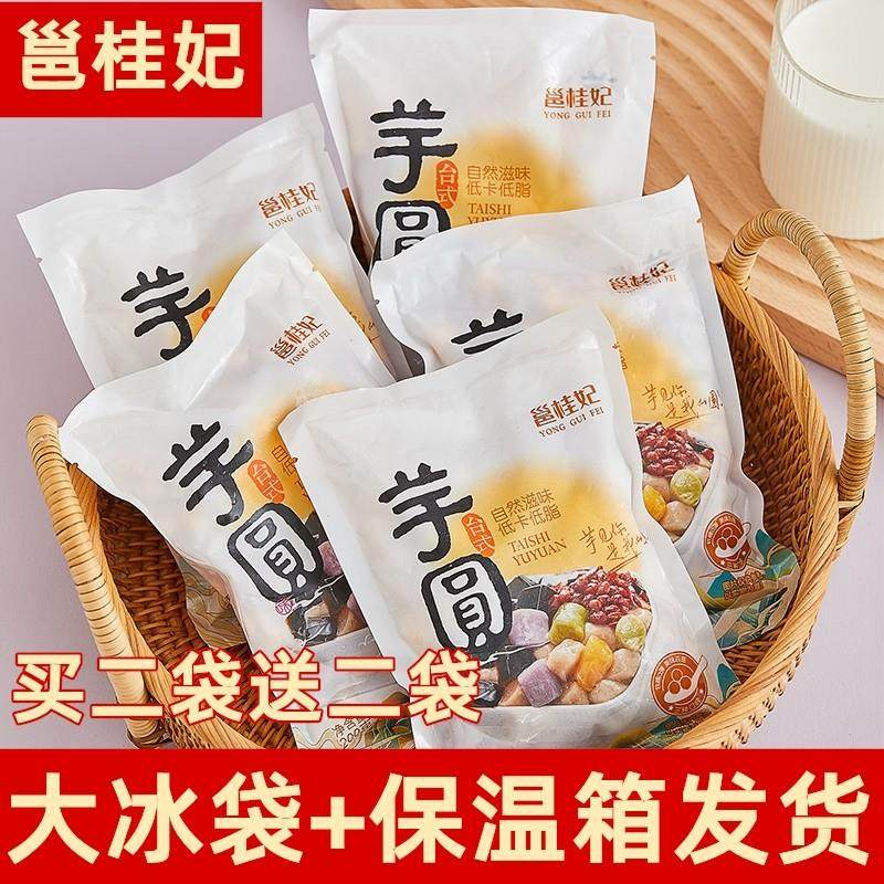 。邕桂妃芋泥多彩芋圆邕贵