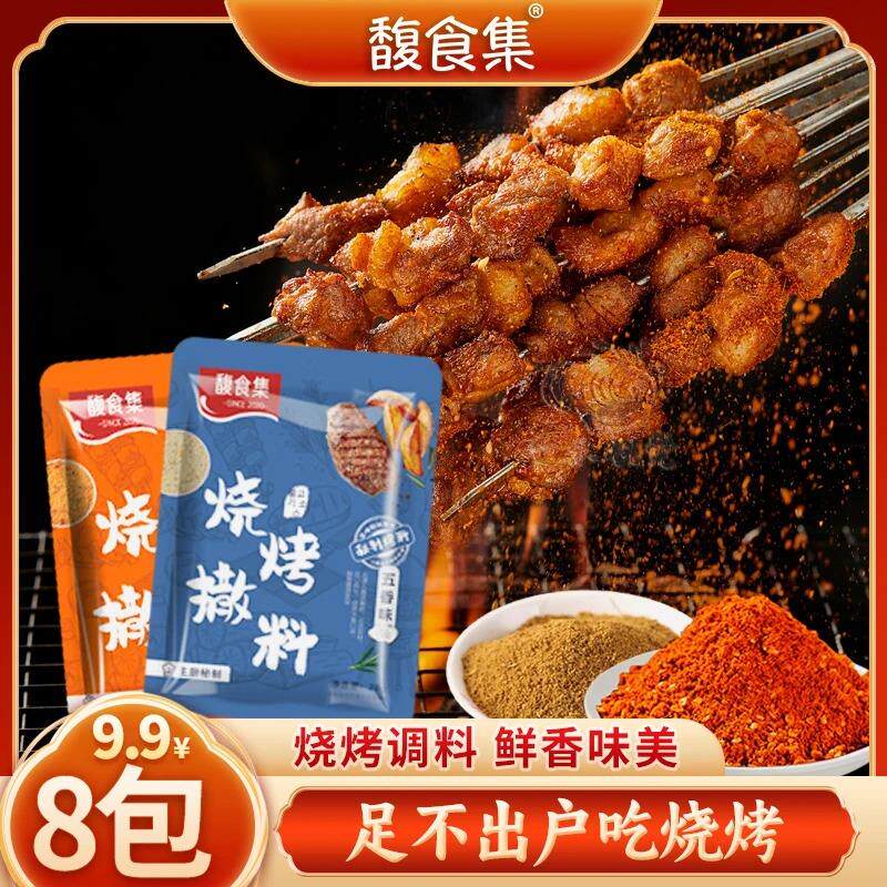 新日期馥食集烧烤料空气炸