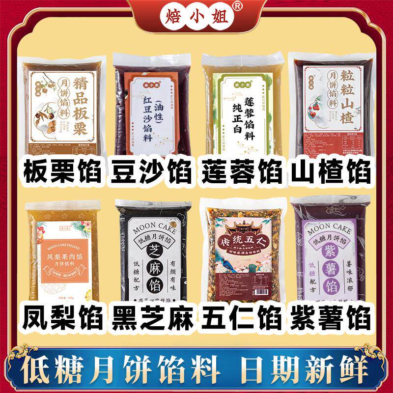 速发焙小姐椰蓉莲蓉馅家用