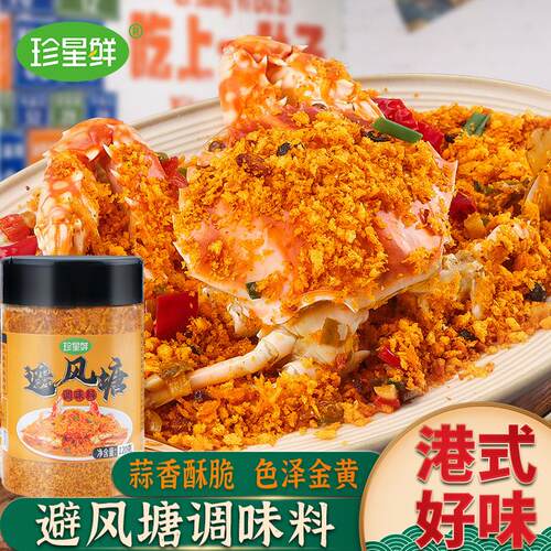 。避风塘炒料炒蟹调味料港