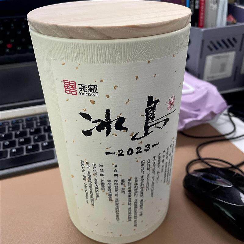。尧藏普洱茶生茶生普洱茶
