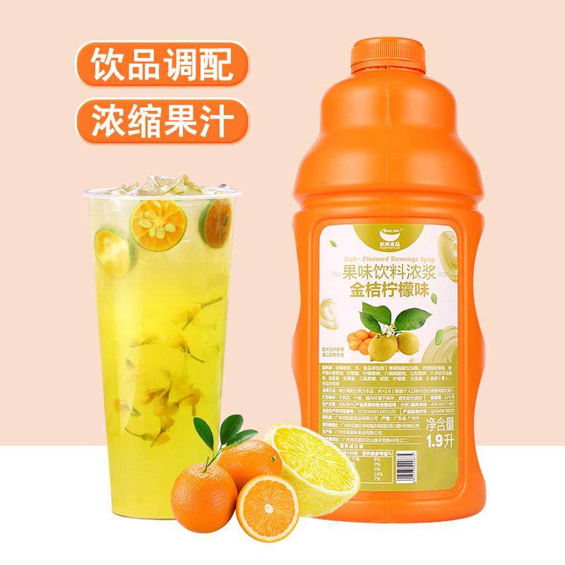 热销果汁水果茶奶茶原料浓