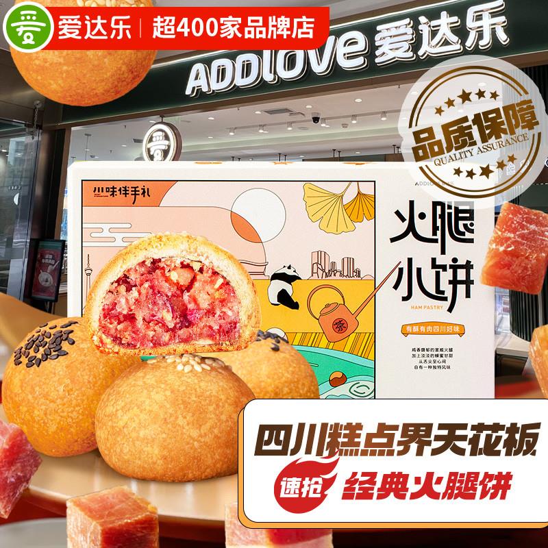 热销火腿月饼云南云腿小饼