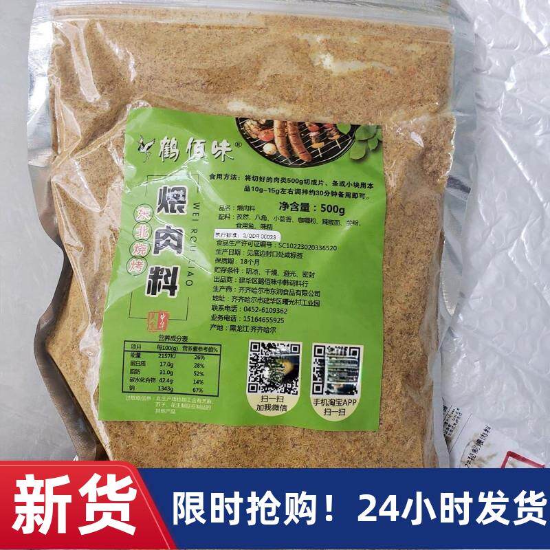 新日期鹤佰味烧烤煨肉料50