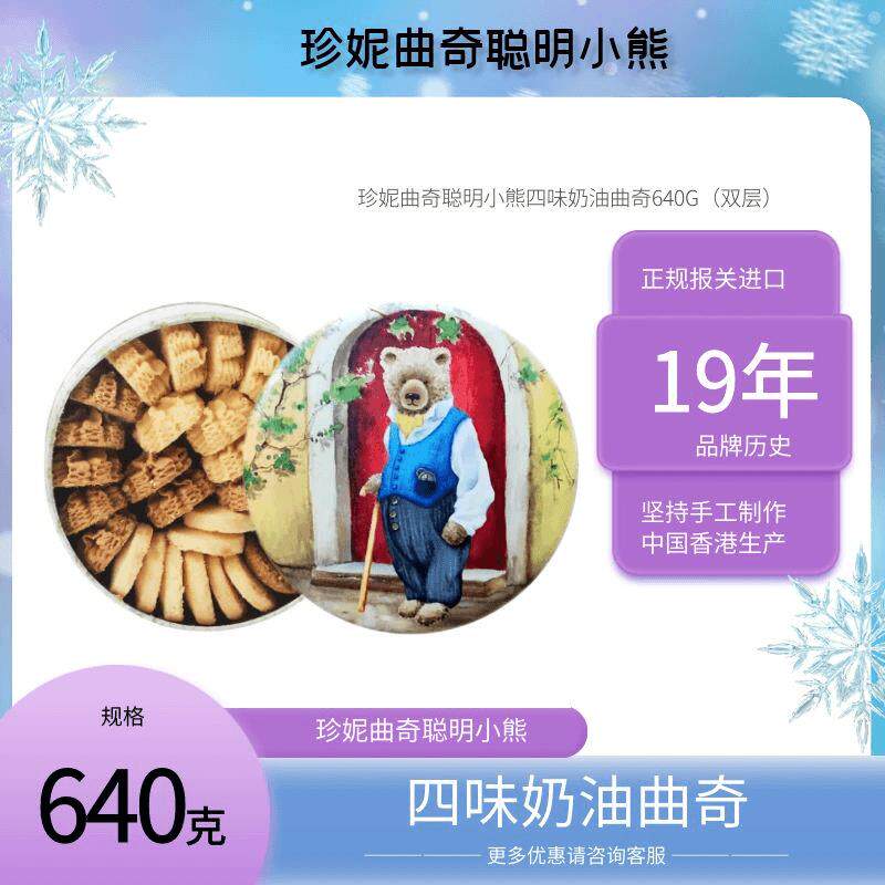 。香港网红伴手礼奶油味珍