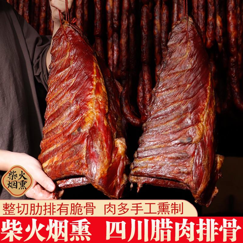 。烟熏腊排骨四川特产农家