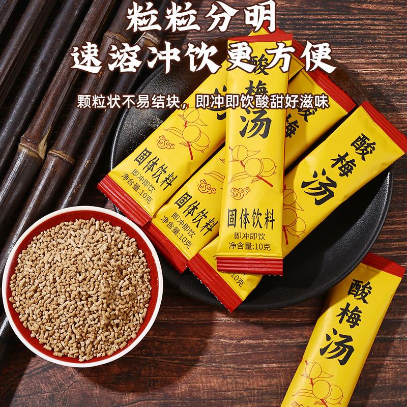 速发冲泡酸梅汤饮料酸梅粉