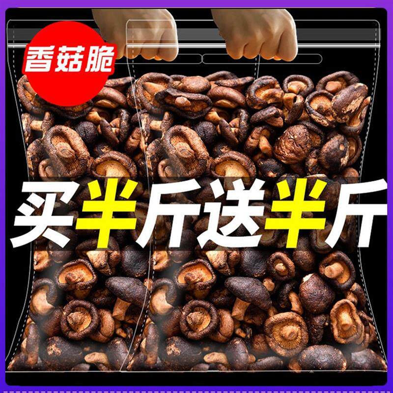 新日期香菇干脆片500g鲜制