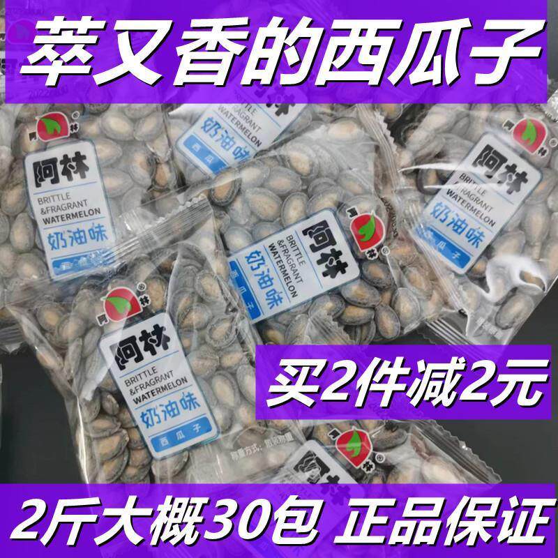 。阿林奶油味西瓜子话梅味