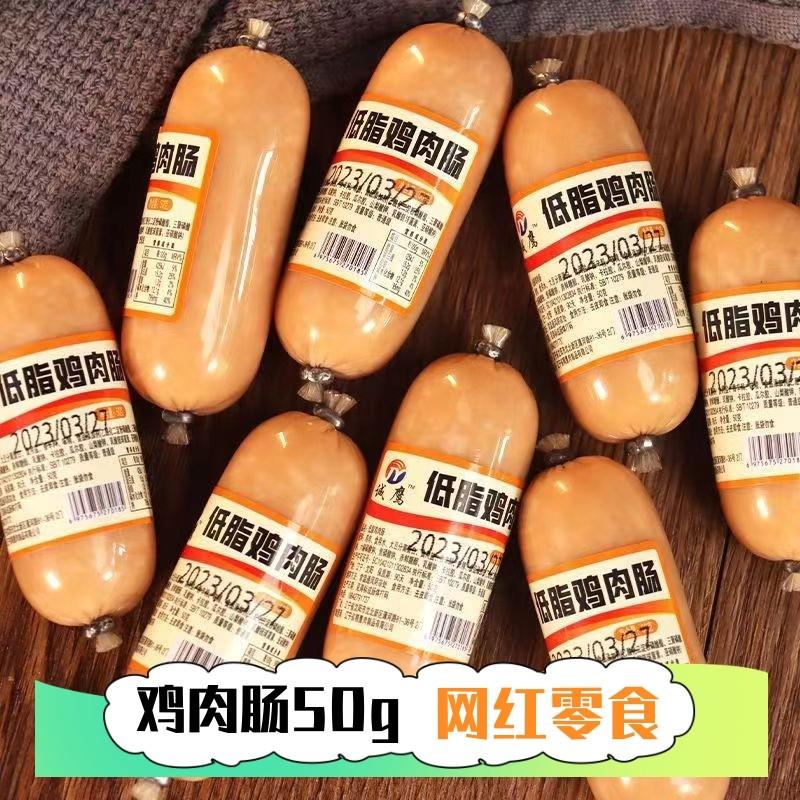 。网红鸡肉肠50g开袋即食