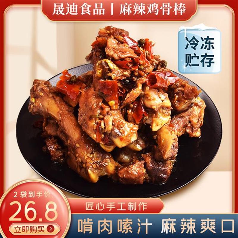 正宗麻辣鸡骨棒250g啃肉