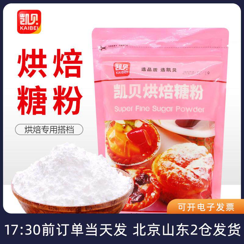 热销凯贝糖霜500g糖粉家用