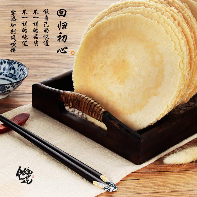 正宗风吹饼地瓜薄饼8090后