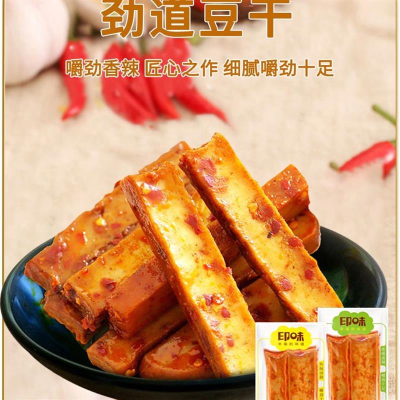新日期劲道豆干小零食小包