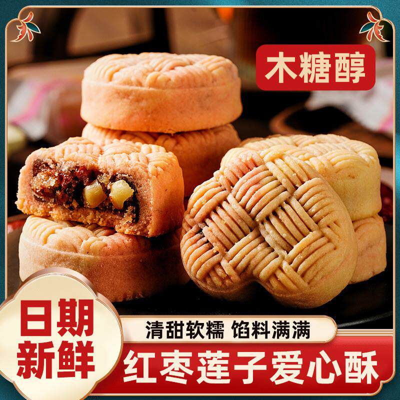 。木糖醇红枣莲子酥无蔗糖