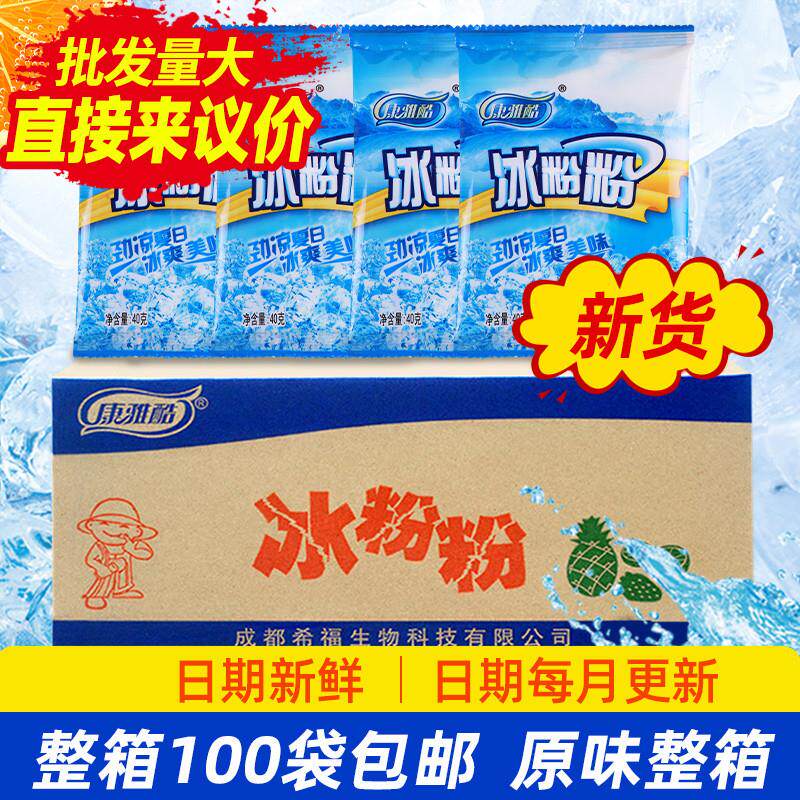 。冰粉粉商用大袋整箱100