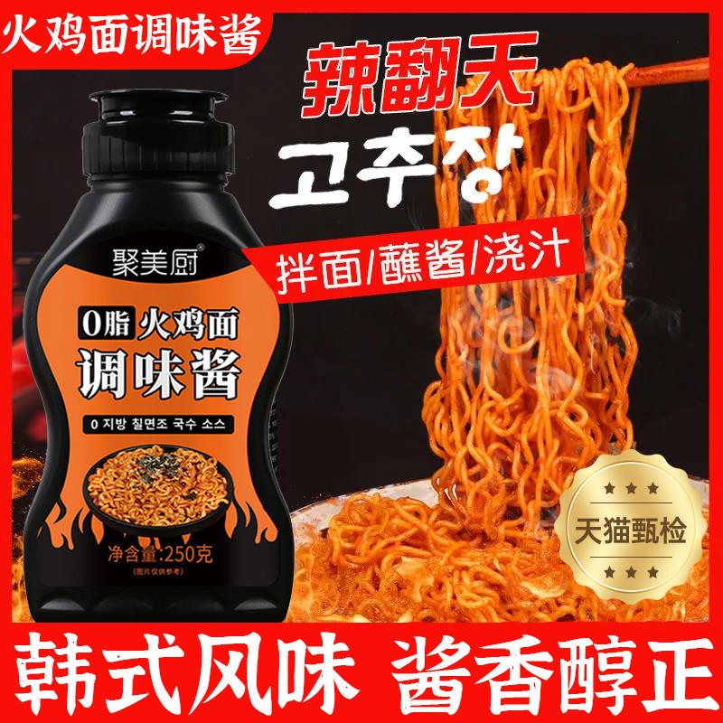 。韩式火鸡面酱拌面专用酱