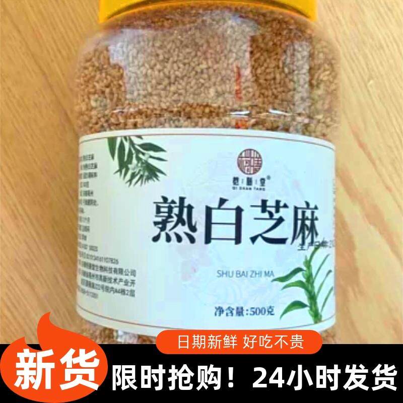 。桤膳堂熟白芝麻500g香浓