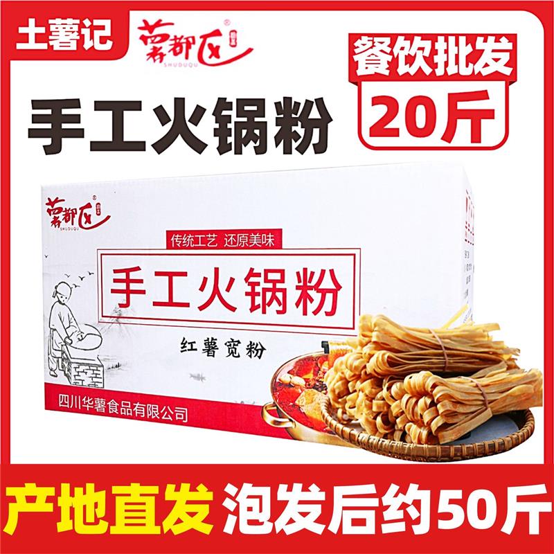 。正宗四川火锅宽粉20斤整