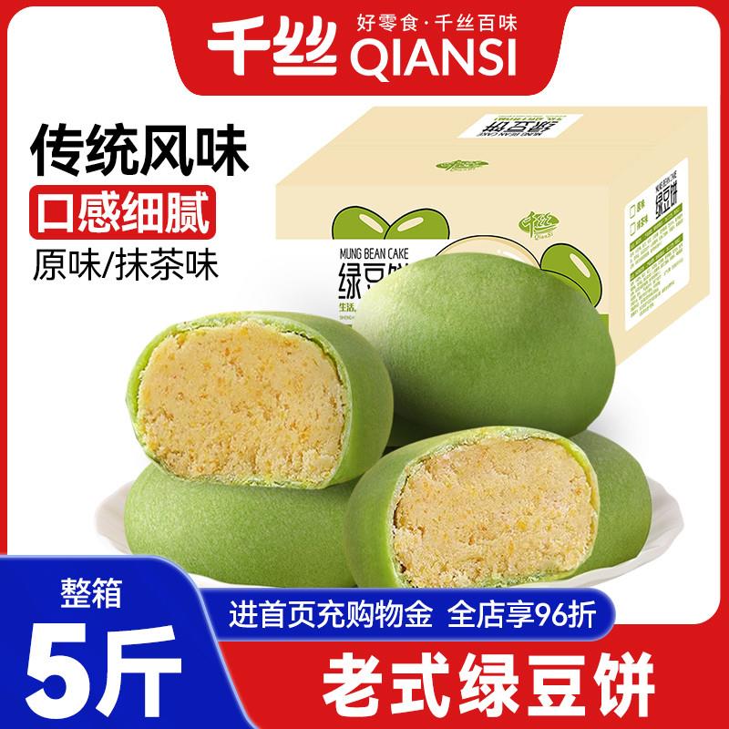 热销抹茶绿豆饼整箱早餐面
