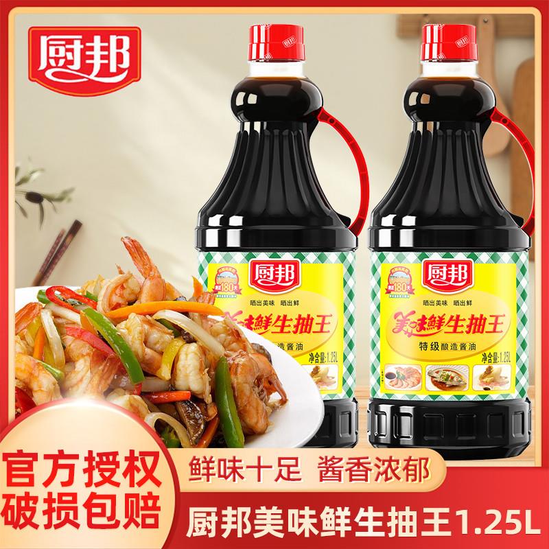 热销美味鲜生抽王1.25家用装特级鲜味酿造酱油蒸鱼凉拌炒菜调