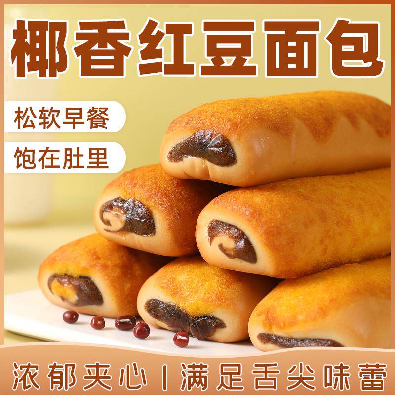 。椰香红豆面包椰蓉豆沙夹