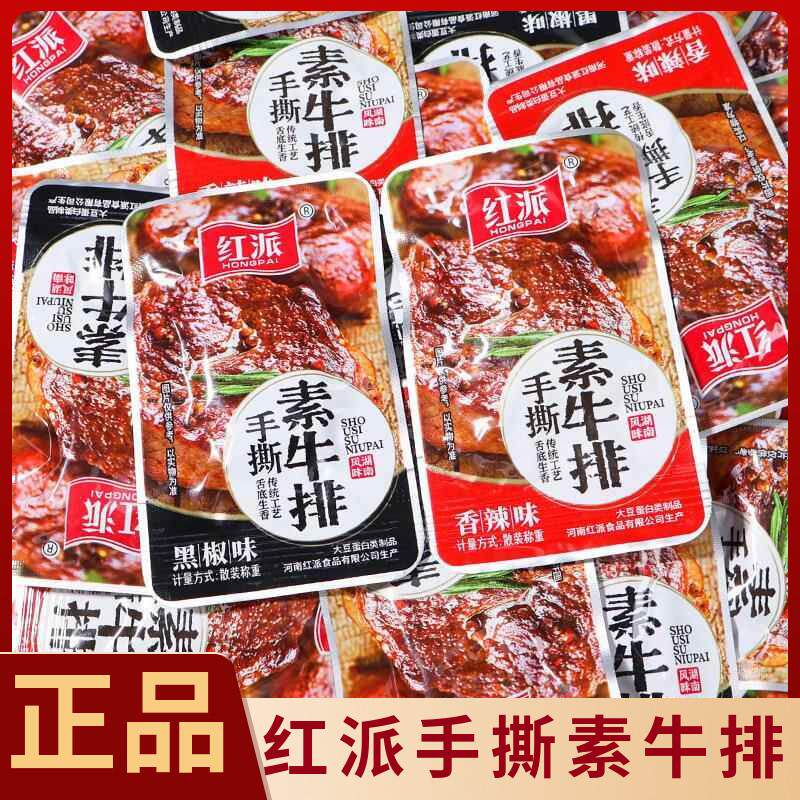 。手撕素牛排散装香辣黑椒