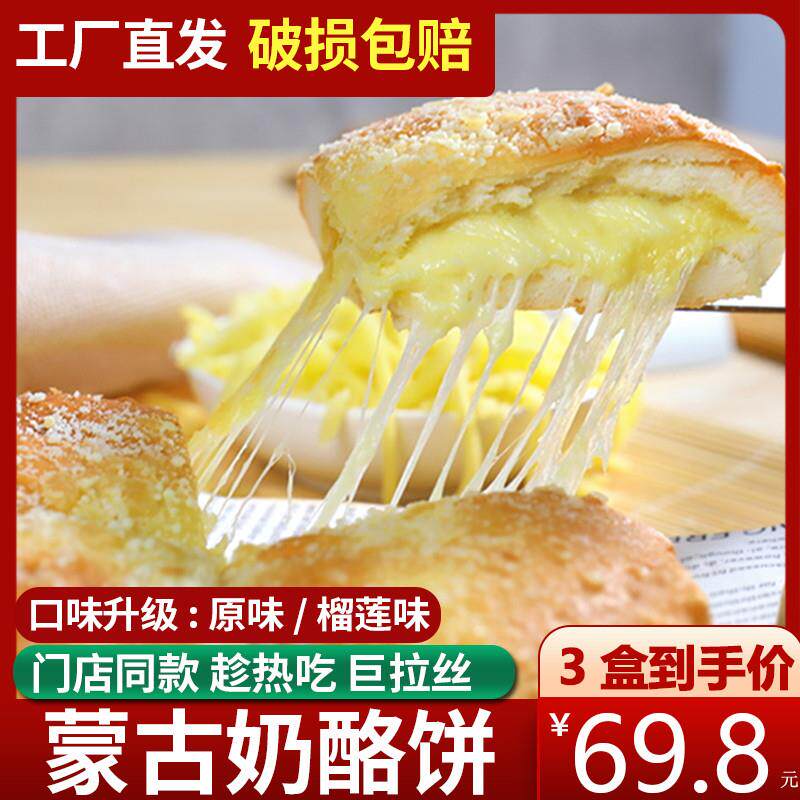 。蒙古芝士奶酪拉丝饼特色