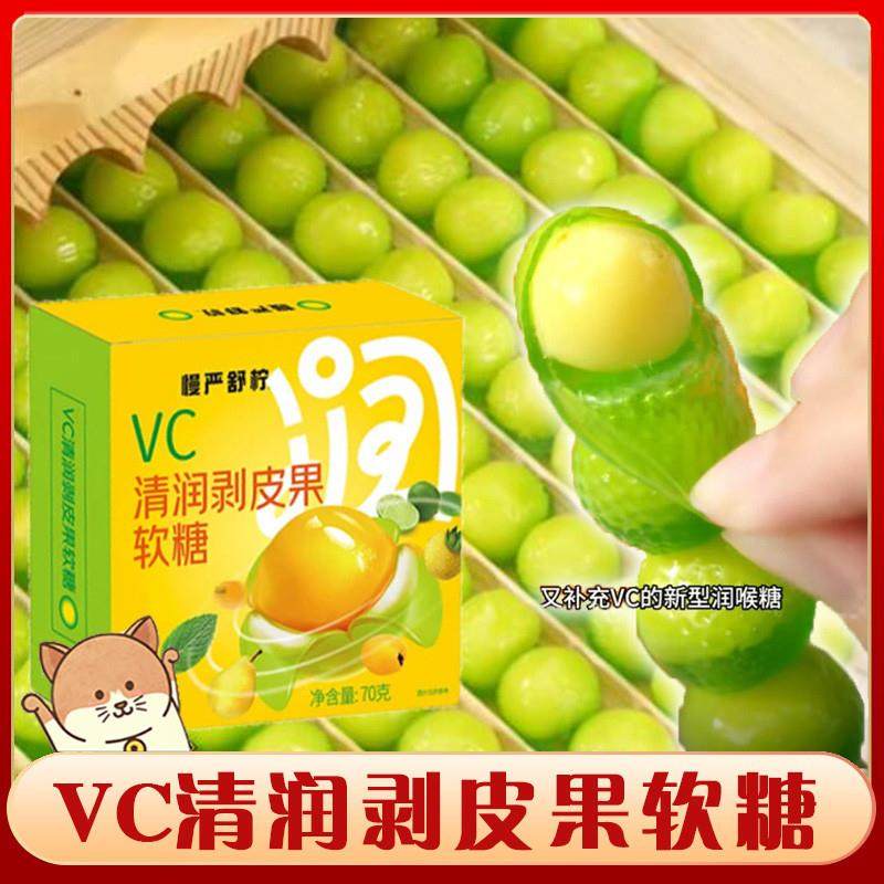 。@新疆包邮西藏VC清润剥皮果补充Q弹果汁橡皮糖软糖清润大小孩糖