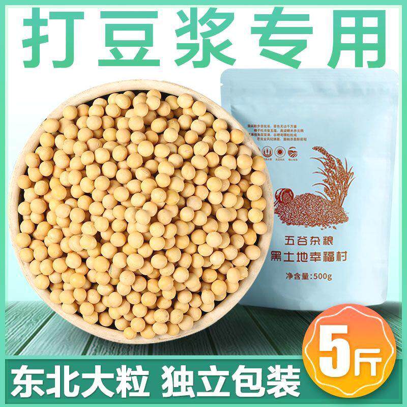 。新疆包邮西藏东北黄豆打
