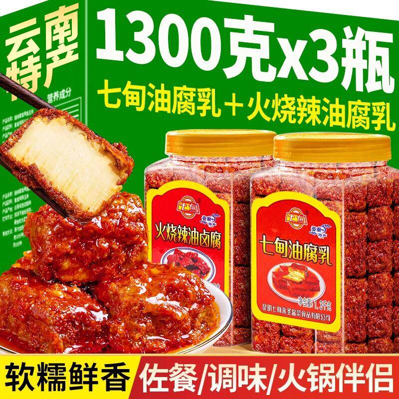 。云南七甸油腐乳1300g大