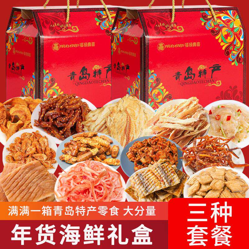。青岛特产海鲜大礼包即食