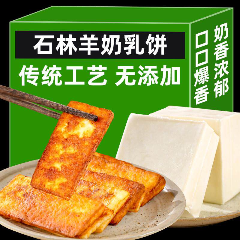 。石林羊奶乳饼云南特产纯