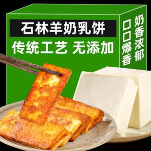 。石林羊奶乳饼云南特产纯羊奶酪新鲜原味手工羊奶豆腐乳