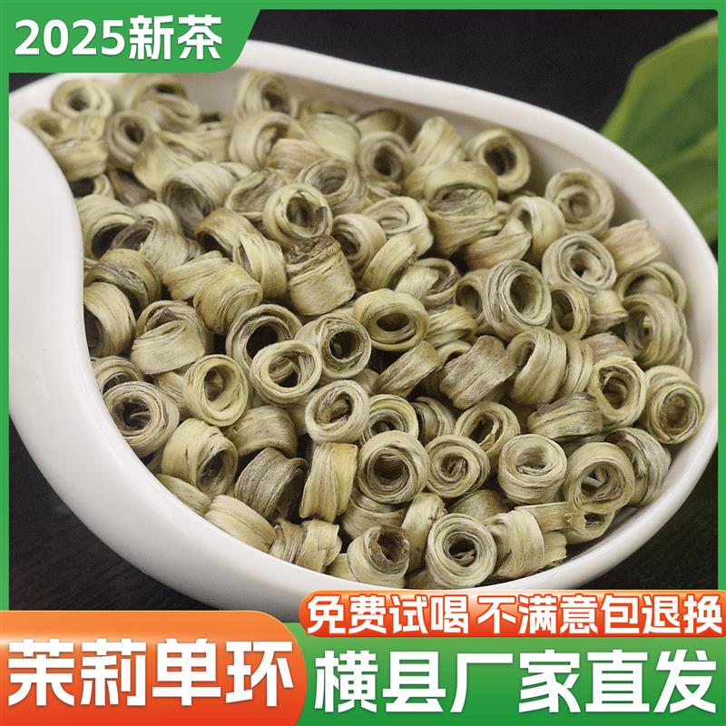 热销茉莉花茶2025新茶浓香型女儿环广西横县特种级别雪环罐装250g