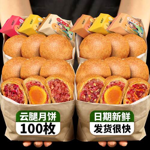 速发100枚云腿月饼整箱滇