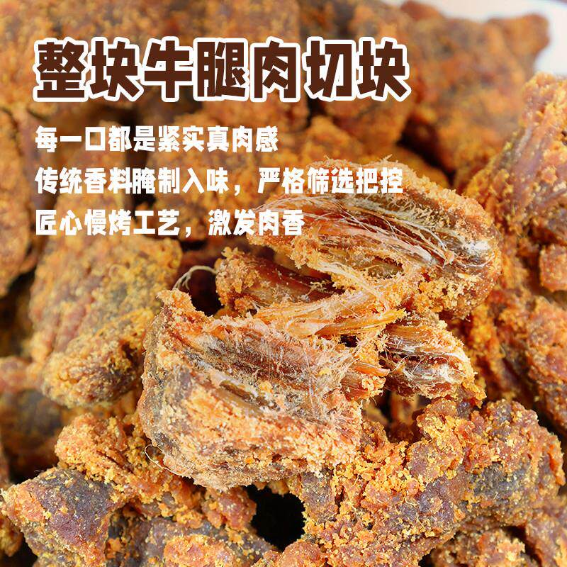 正宗嚼嚼香牛肉粒40g网红