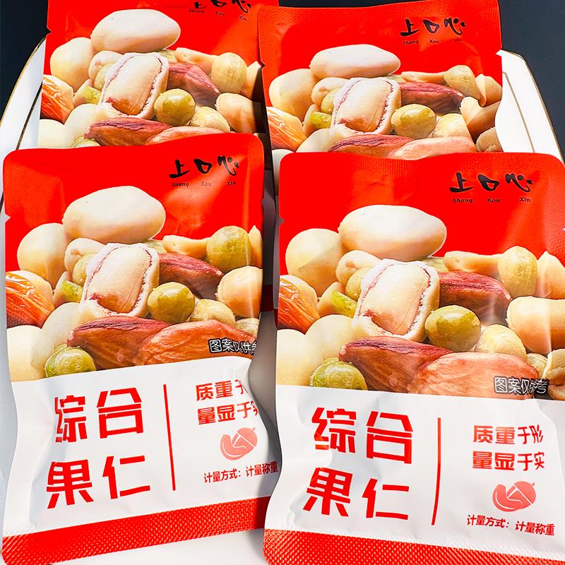 新日期综合果仁混合坚果果