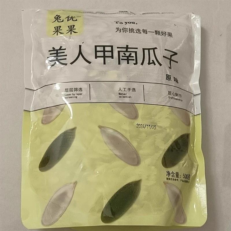 。美人甲长粒南瓜子咸味南