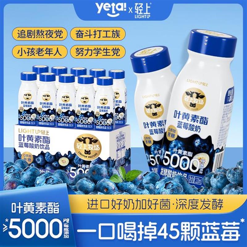 热销叶黄素酯蓝莓酸奶饮品