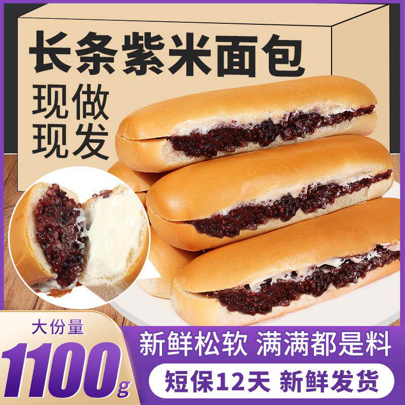 。紫米面包长条奶酪棒夹心