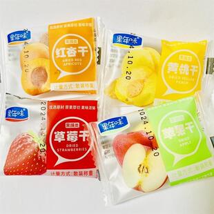。果年味红杏干黄桃干草莓干苹果无核果脯独立包装休闲软糯酸甜包