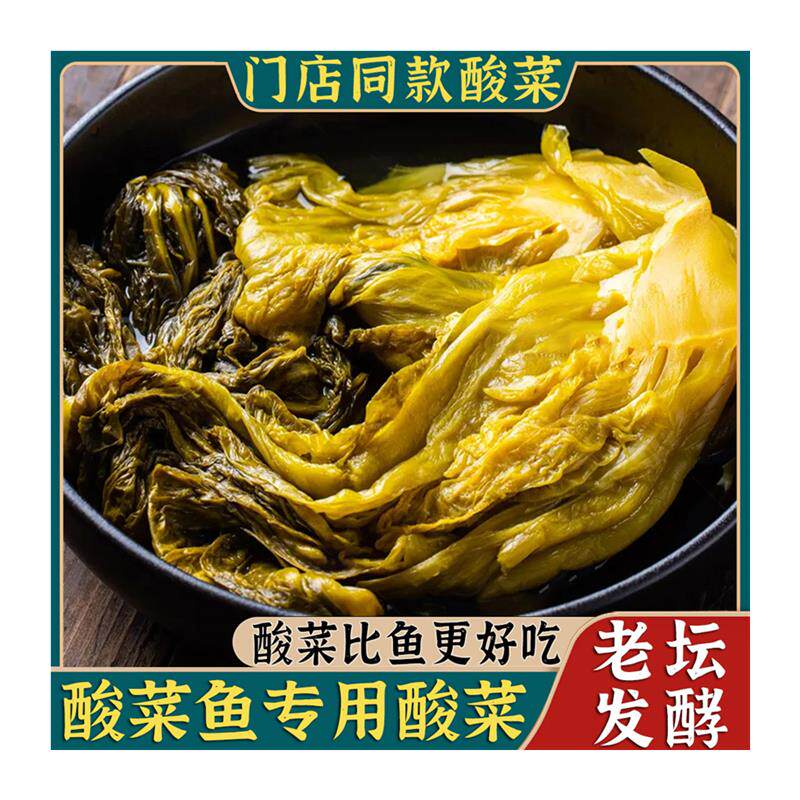 新日期酸菜老坛正宗太酸菜